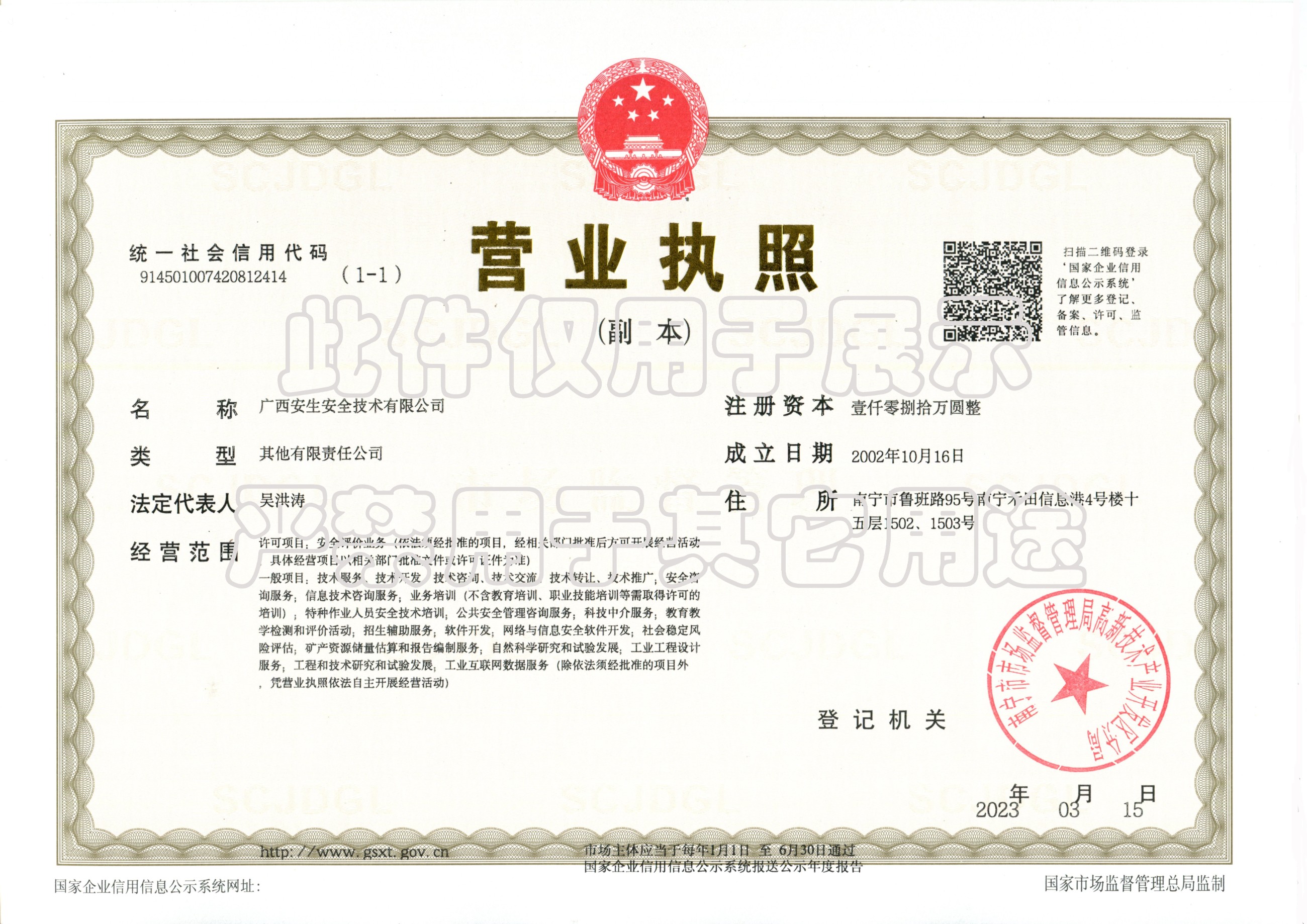 公司營業執照2023（副本）副本.jpg