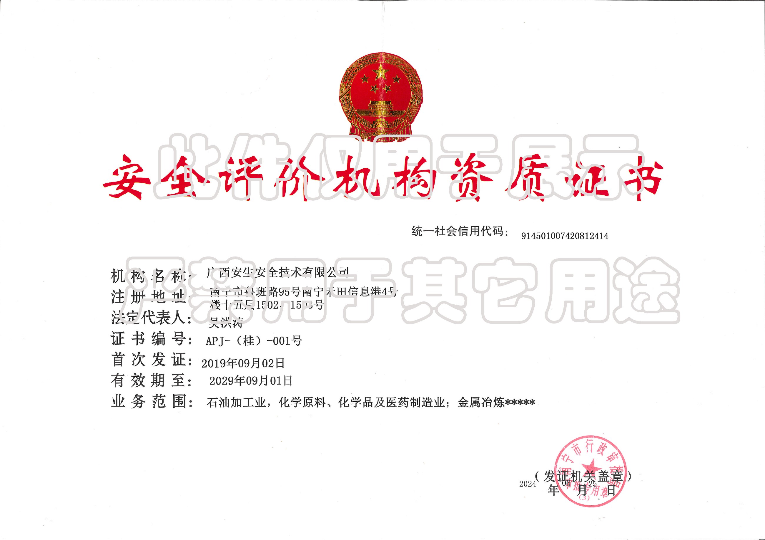 公司資質證書（正本）2024年副本.jpg